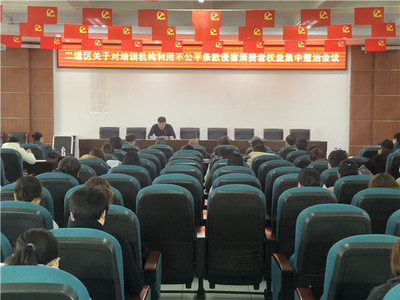 二道區教育局召開有資質培訓機構工作部署會，規范教育咨詢服務