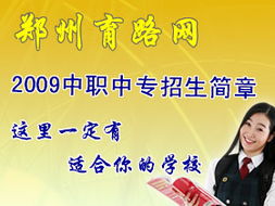 育路網(wǎng)鄭州站 一站式教育服務(wù)平臺(tái)，助力您的求學(xué)與成長之路